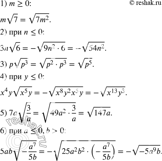  566.      :1) m  7,  m >= 0; 2) 3n  6,  n...