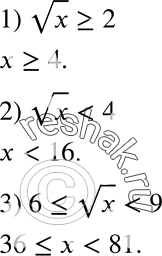  594.      :1)  x >= 2; 2)  x < 4; 3) 6...