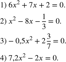  617.   ,  :1)    6,    7,     2;2)    1,...