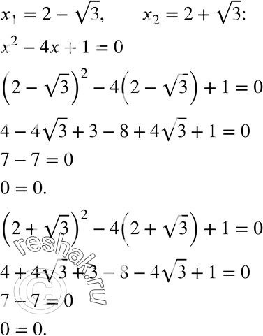  632. ,   2 -  3  2 +  3    x2 - 4x + 1 =...