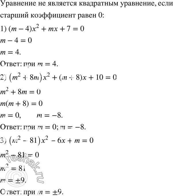  642.    m    :1) (m - 4)x2 + m + 7 = 0;2) (m2 + 8m)x2 + (m + 8)x + 10 = 0;3) (m2 - 81)x2 - 6x + m =...