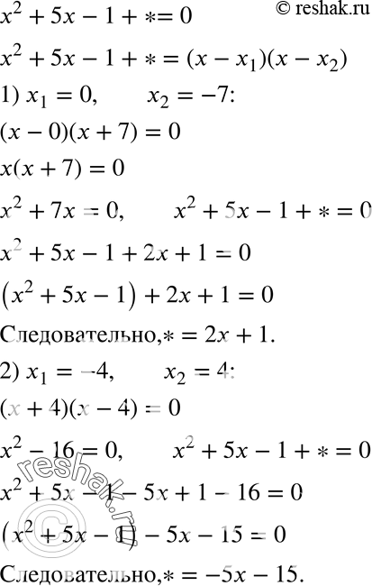  646.        x2 + 5x - 1 + * = 0,     ,    :1) 0;...