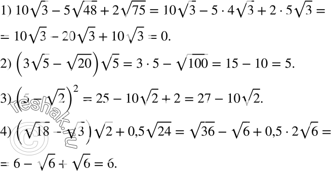  652.  :1) 10  3 - 5  48 + 2  75; 2) (3  5 -  20)  5; 3) (5 -  2)2;4) ( 18 -  3)  2...