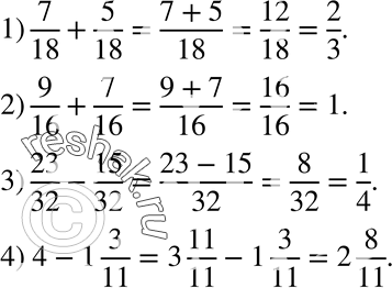  66.  :1) 7/18 + 5/18;2) 9/16 + 7/16;3) 23/32 - 15/32;4) 4 - 1 3/11....