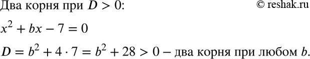  692. ,     b  2 + b - 7 = 0  ...