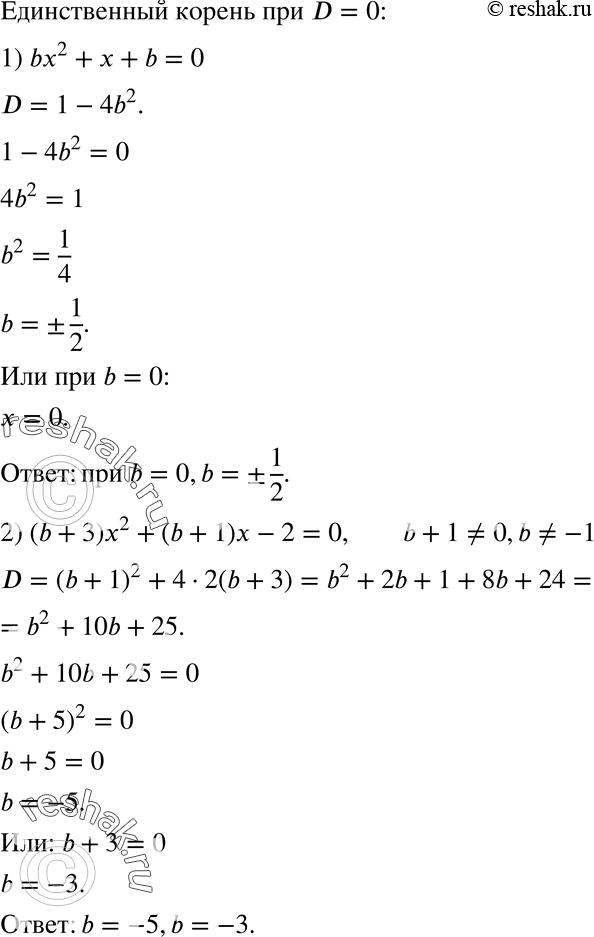  696.    b    :1) b2 + x + b = 0; 2) (b + )x2 + (b + 1)x - 2 =...