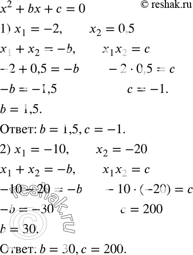  712.   b  c  2 + b +  = 0,     :1) -2  0,5; 2) -10 ...