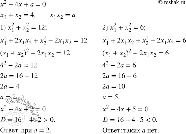  743.         2 - 4 +  = 0 : 1) 12; 2)...