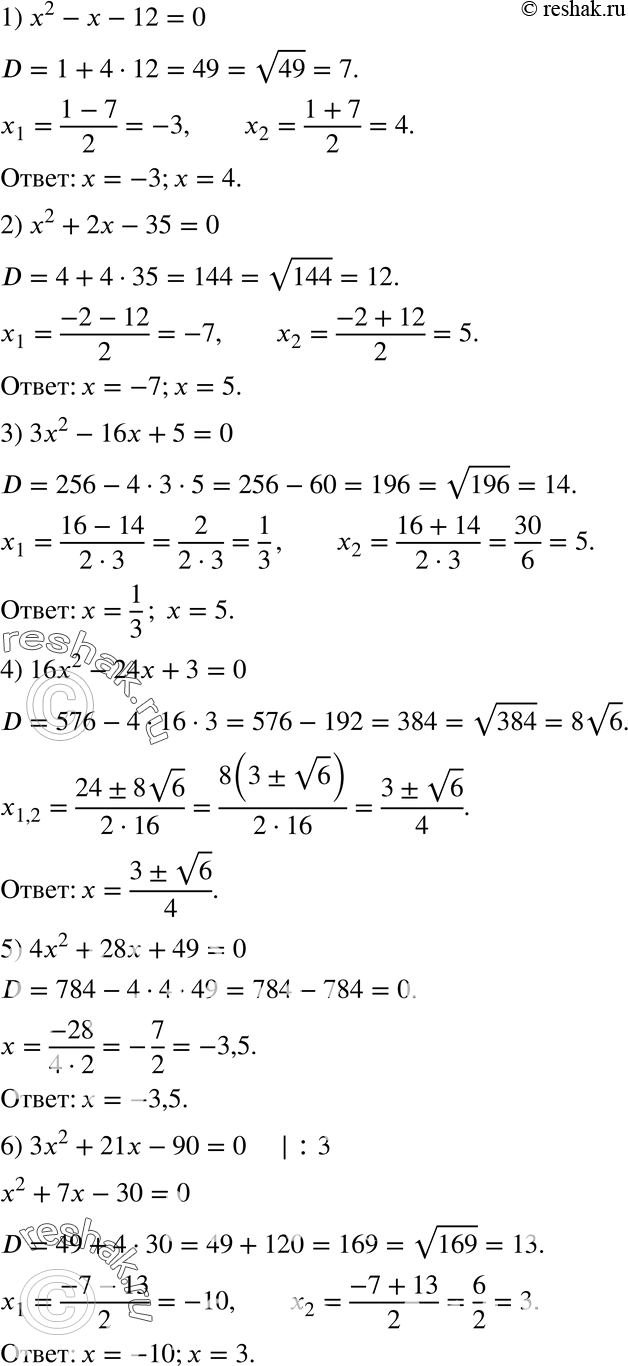  751.    :1) x2 - x - 12; 2) 2 + 2 - 35; 3) x2 - 16x + 5; 4) 12 - 24 + 3;5) 42 + 28x + 49;6) 2 + 21x -...