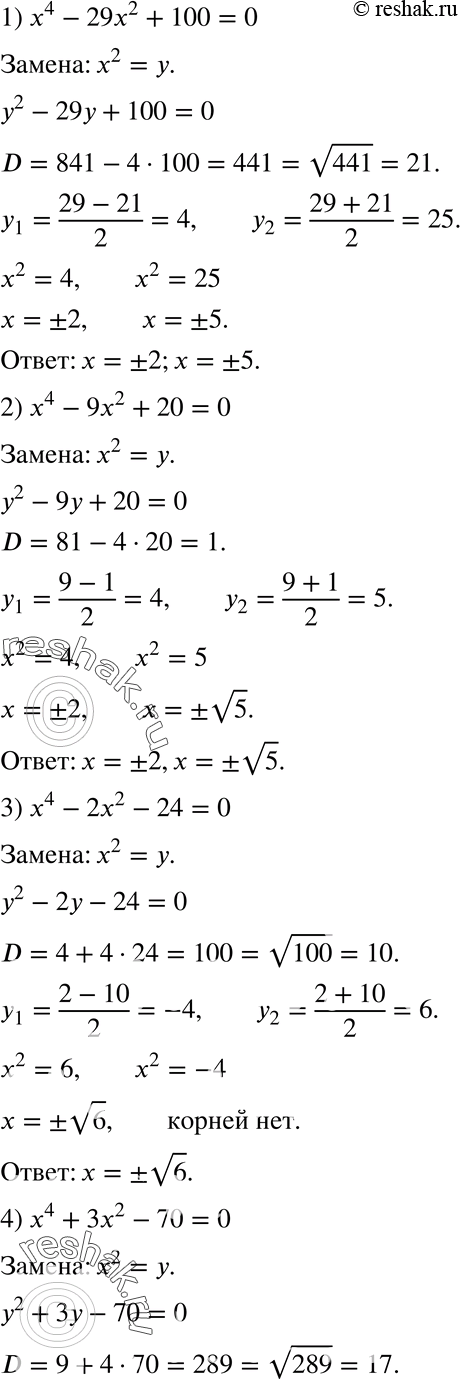  776.  :1) x4 - 29x2 + 100 = 0;2) 4 - 9x2 + 20 = 0;3) x4 - 2x2 - 24 = 0;4) x4 + x2 - 70 = 0;5) 9x4 - 10x2 + 1 = 0;6) 2x4 - 5x2 + 2 =...