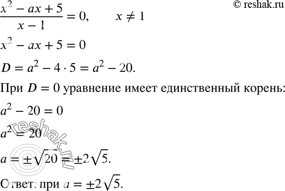  797.      (x2-ax+5)/(x-1) = 0  ...