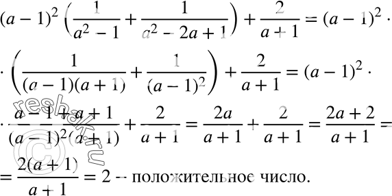  798.   ,        (a-1)2 * (1/(a2-1) + 1/(a2-2a+1)) + 2/(a+1)...