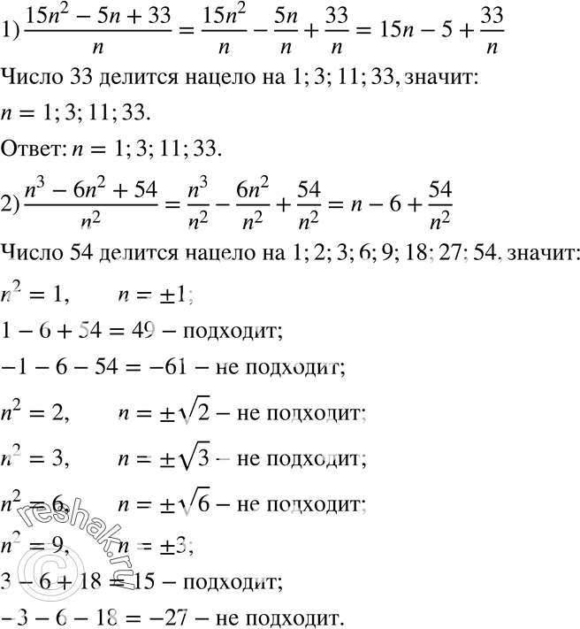  854.     n,       :1) (12n2-5n+33)/n;2) (n3-6n2+54)/n2;3) (10-4n)/n;4)...