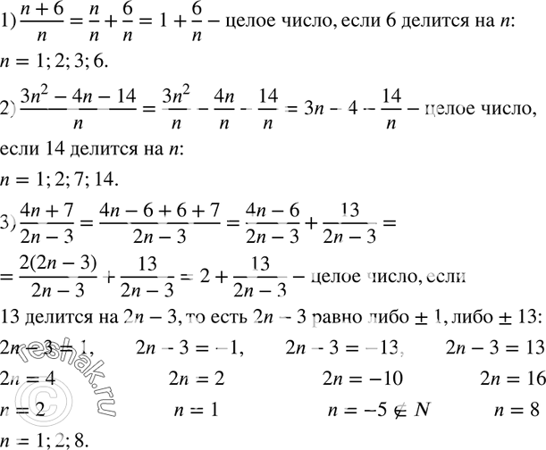  89.     n,       :1) (n+6)/n;2) (3n2-4n-14)/n;3)...