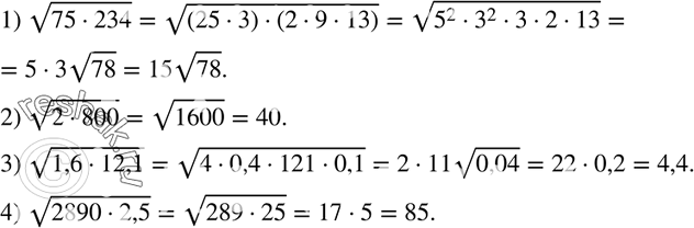  892.   :1)  (75 * 234); 2)  (2 * 800);3)  (1,6 * 12,1);4)  (2890 *...