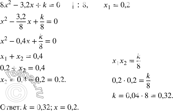  927.  0,2    8x2 - 3,2x + k = 0.   k   ...