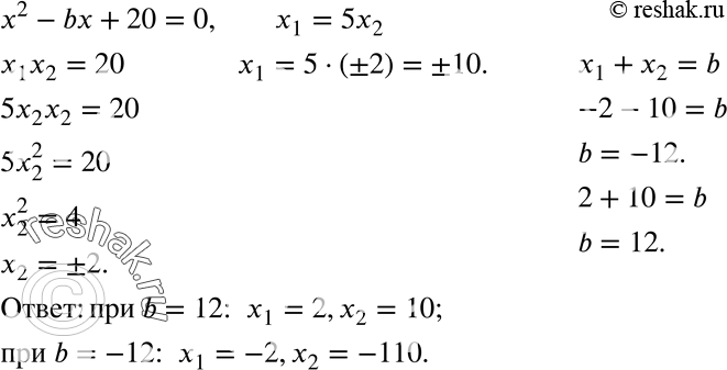  928.  x1  x2  x^2 - b + 20 = 0   x1 = 52.   b  ...