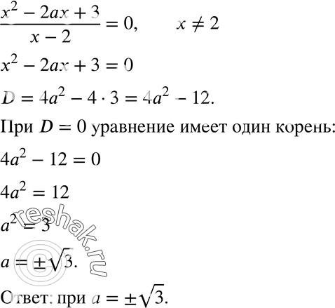  932.    a  (x2-2ax+3)/(x-2) = 0  ...