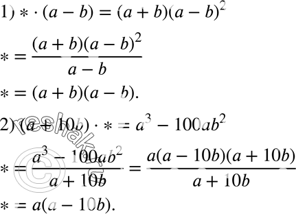  95.     ,   :1) * * (-b) = (+b)(-b)2;	2) (+10b) * * =...