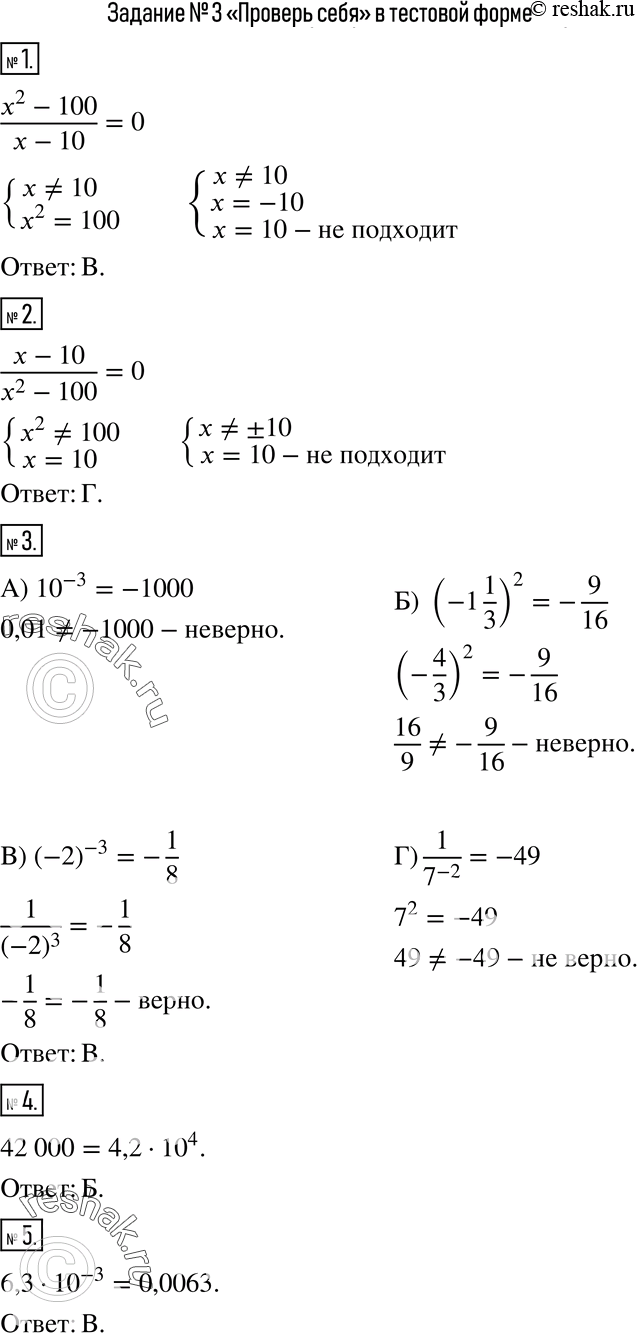    3     1.   (x2-100)/(x-10)= 0.) -10; 10) 10) -10)  2.  ...