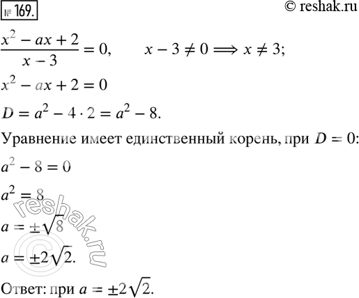  169.      (x^2-ax+2)/(x-3)=0  ...