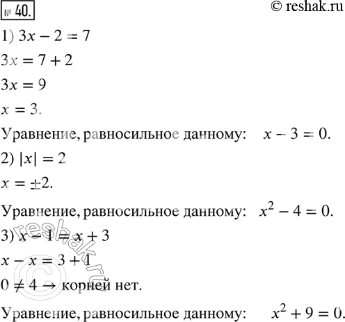  40.  ,  :1) 3x-2=7; 2) |x|=2; 3) x-1=x+3. ...