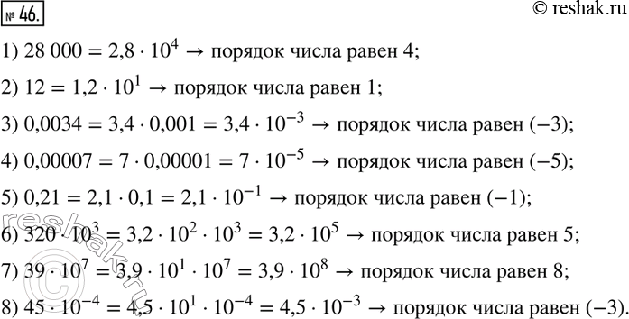  46.         :1) 28 000;    4) 0,00007;       7) 39?10?^7; 2) 12;        5) 0,21;          8) 45?10?^(-4).3)...