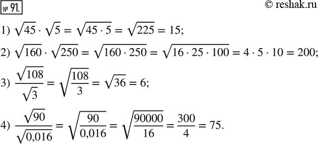  91.   :1) v45v5; 2) v160v250; 3)  v108/v3; 4)  v90/v0,016. ...