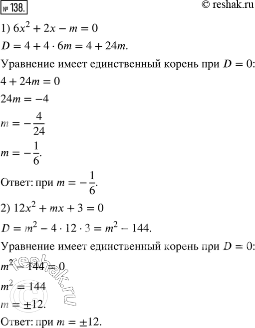  138.    m    :1) 6x^2+2x-m=0;           2)...