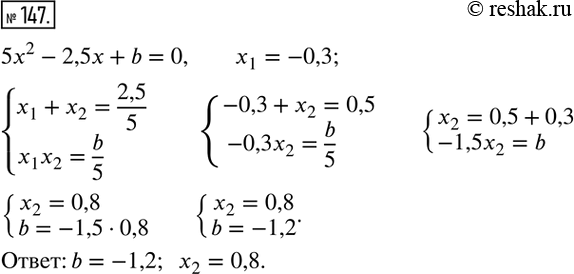  147.  -0,3    5^2 - 2,5 + b = 0.   b   ...