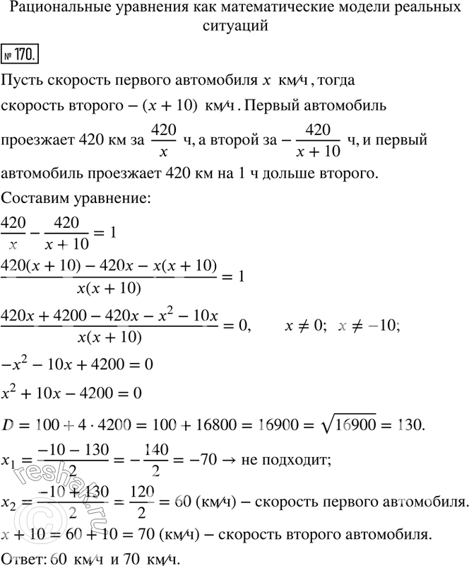  170.     10 /   ,  420     1    .   ...