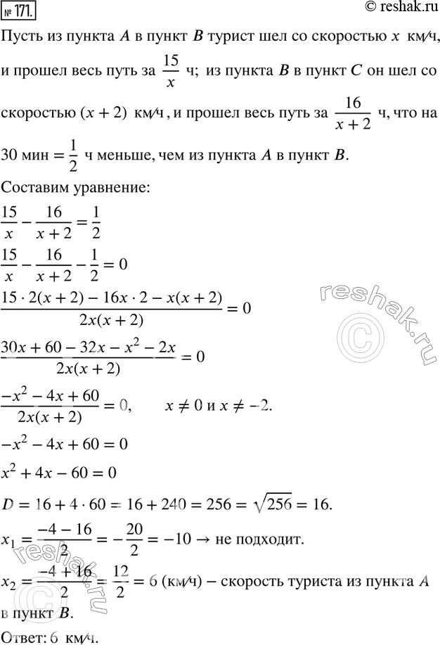  171.      ,    15 ,      2 / ,       ,    16 . ...