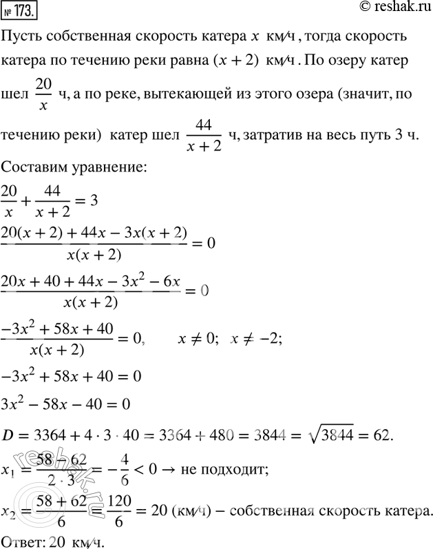  173.   20   ,   44   ,    ,  3 .    ,      2...