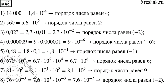  46.         :1) 14 000;     4) 0,000009;       7) 81?10?^8; 2) 560;        5) 0,48;           8) 76?10?^(-3).3)...