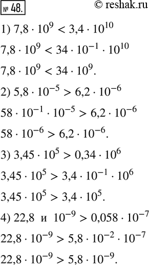  48. :1) 7,5 ?10?^9     3,4 ?10?^10; 2) 5,8 ?10?^(-5)     6,2 ?10?^(-6); 3) 3,45 ?10?^5     0,34 ?10?^6; 4) 22,8    ?10?^(-9)     0,058...