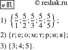  81.    :1)     5;2)   ;3)   4 545...