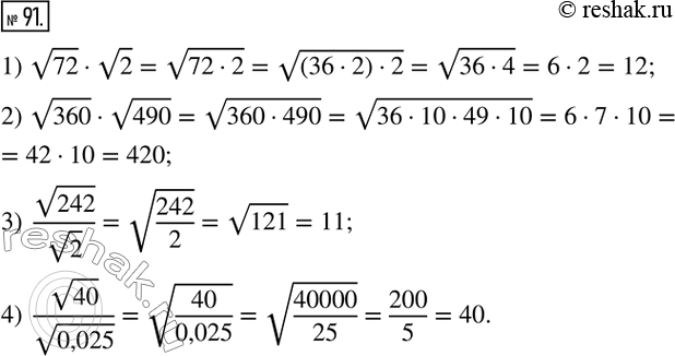  91.   :1) v72v2; 2) v360v490; 3)  v242/v2; 4)  v40/v0,025. ...