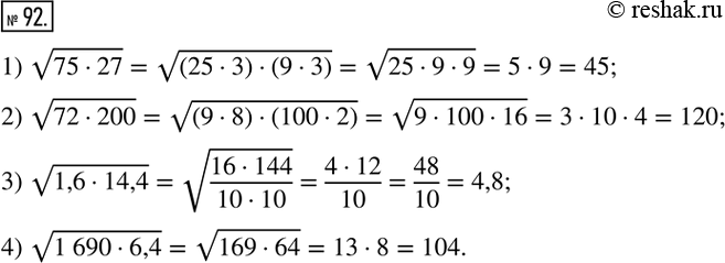  92.   :1) v(7527); 2) v(72200); 3) v(1,614,4); 4) v(1 6906,4). ...