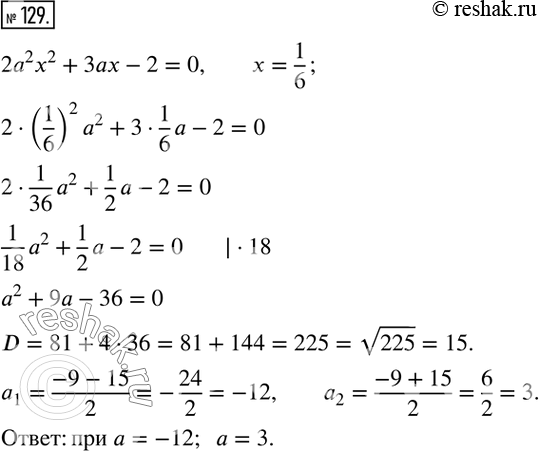  129.      1/6    2^2 ^2 + 3 - 2 =...