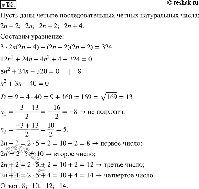  133.      ,         324     ...