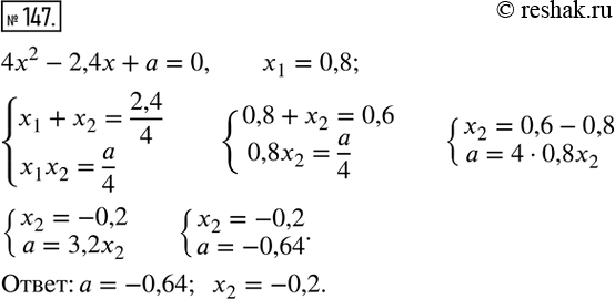  147.  0,8    4^2 - 2,4 + a = 0.   a   ...