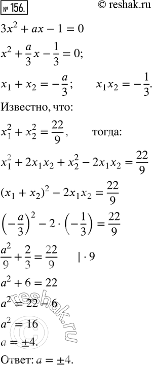  156.     3^2 +  - 1 = 0  22/9 .  ...