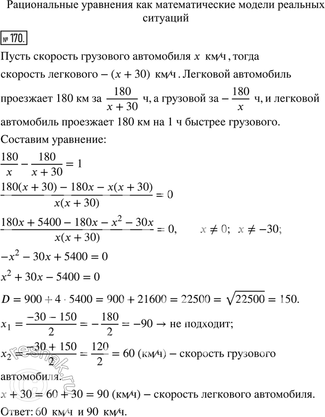  170.     30 /   ,  180     1    .   ...