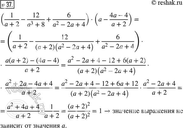  37. ,      a  (1/(a+2)-12/(a^3+8)+6/(a^2-2a+4))(a-(4a-4)/(a+2))    ...