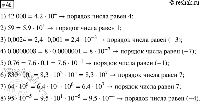  46.         :1) 42 000;     4) 0,0000008;       7) 64?10?^6; 2) 59;         5) 0,76;            8)...