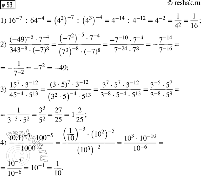  53.   :1) ?16?^(-7) :?64?^(-4); 2)  ((-49)^(-5)7^(-4))/(?343?^(-8)(-7)^8); 3)  (?15?^73^(-12))/(?45?^(-4)5^13); 4) ...