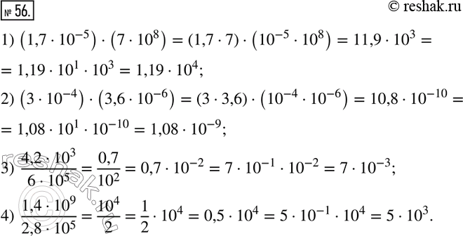  56.        :1) (1,7?10?^(-5) )(7?10?^8); 2) (3?10?^(-4) )(3,6?10?^(-6)); 3)  (4,2?10?^3)/(6?10?^5);...