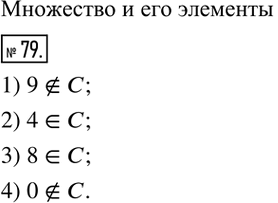  79. ,  C      .     ?  ? ,    :1) 9 * C;   2) 4...