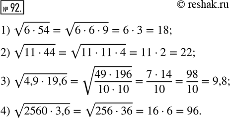  92.   :1) v(654); 2) v(1144); 3) v(4,919,6); 4) v(25603,6). ...