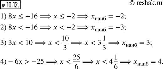  10.12.     :1) 8x?-16;  2)...